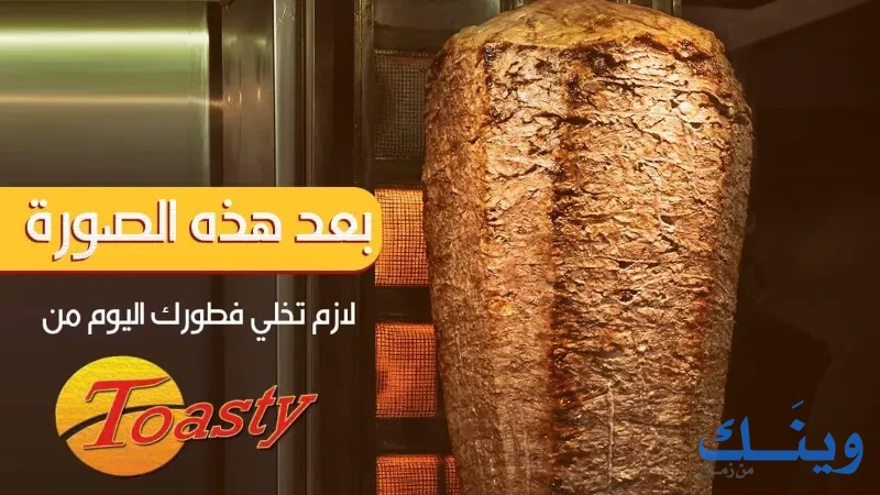 Toasty