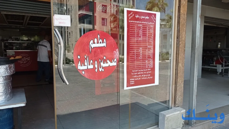 مطعم صحتين وعافية