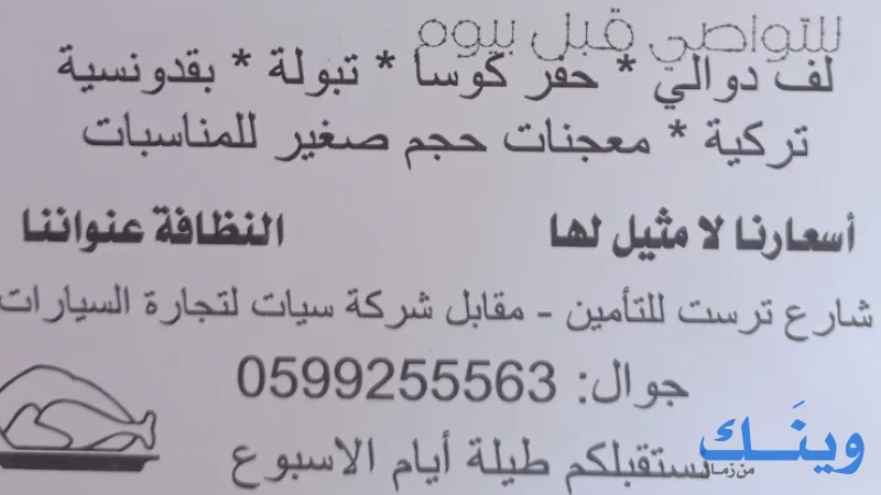 المطبخ الحلبي