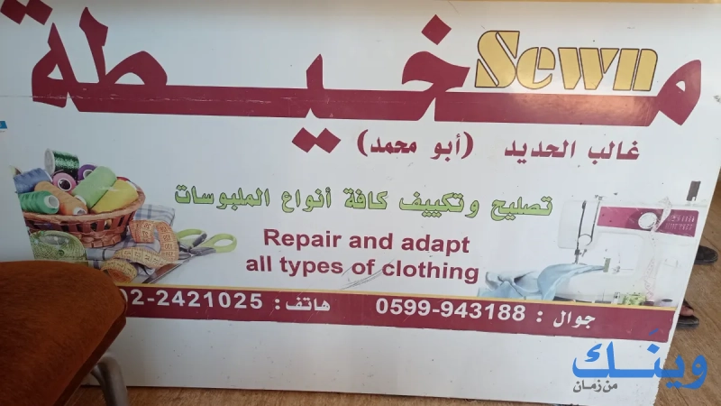 مخيطة ابو حديد
