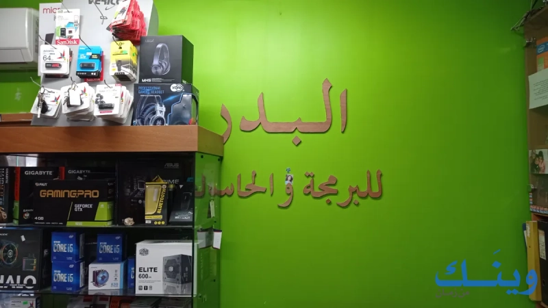 البدر للبرمجة والحاسوب