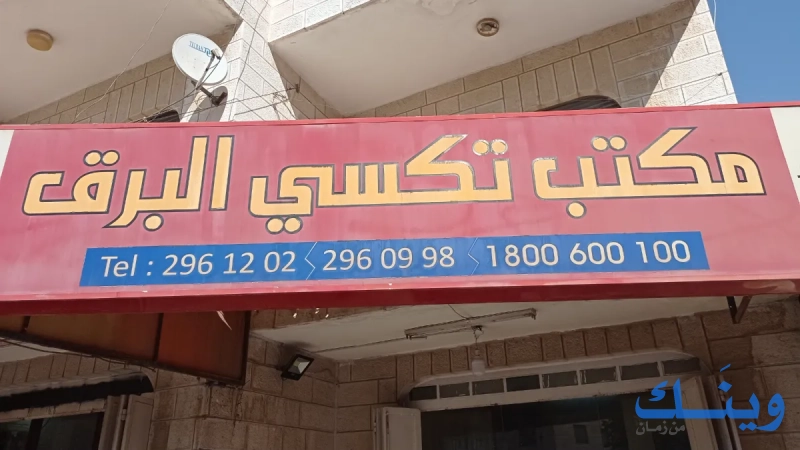 تكسي البرق