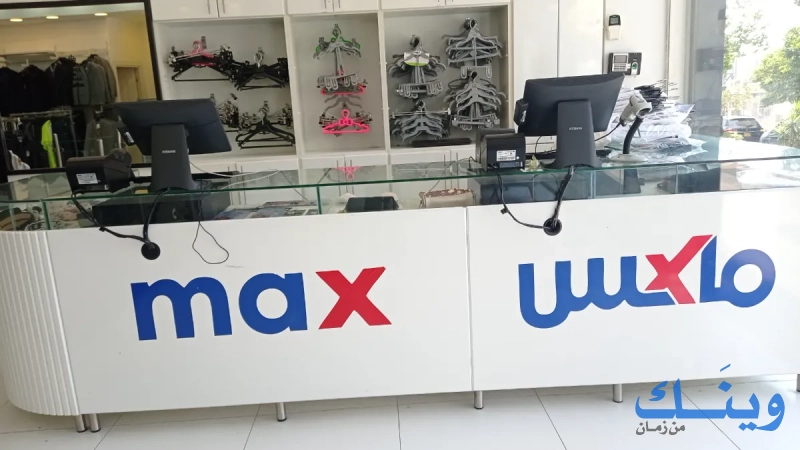 Max fashion