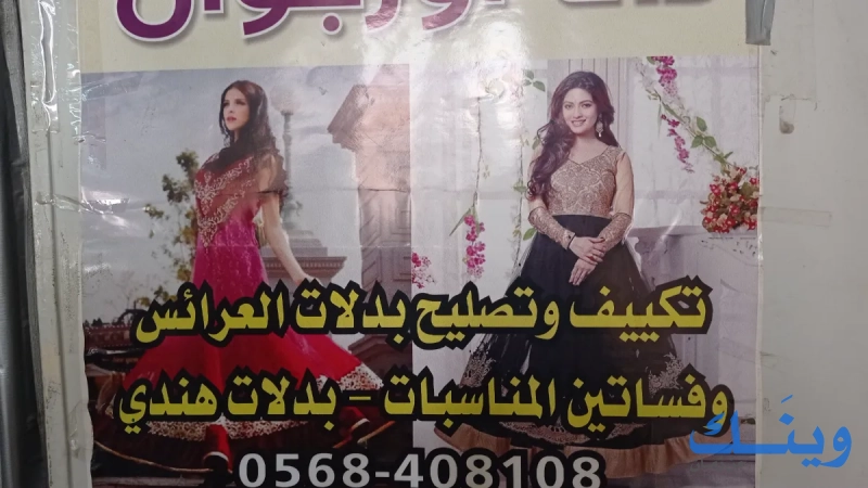 مخيطة دانا
