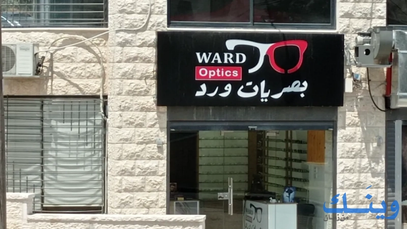 بصريات ورد