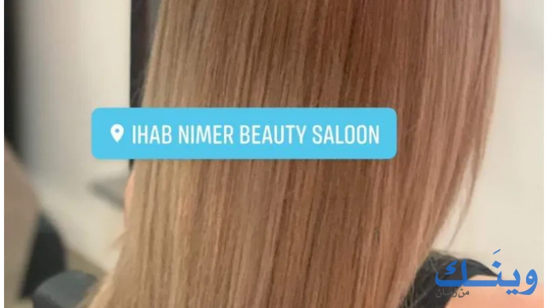 Ihab nimer beauty saloon