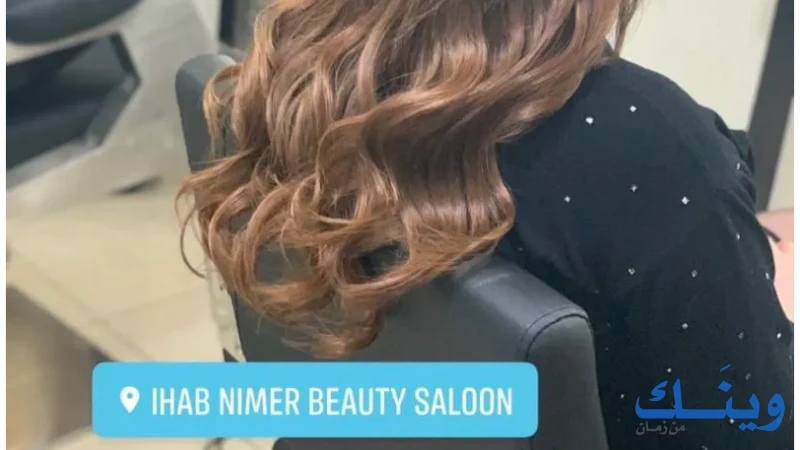 Ihab nimer beauty saloon