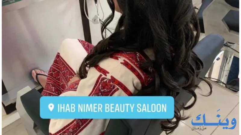 Ihab nimer beauty saloon