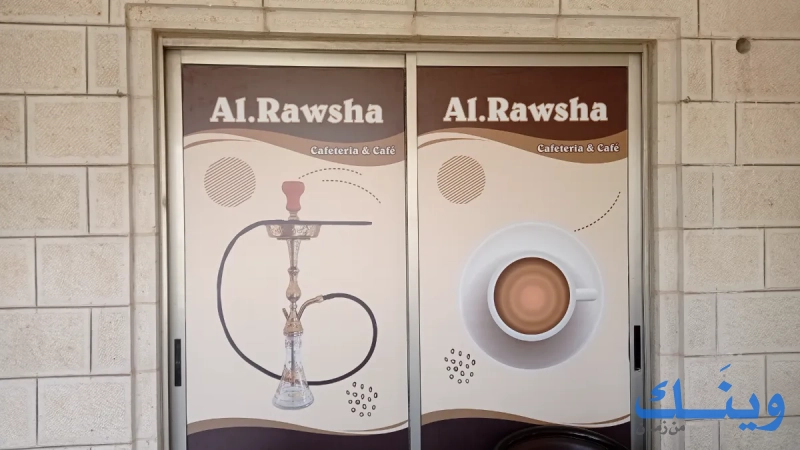 مقهى الروشة