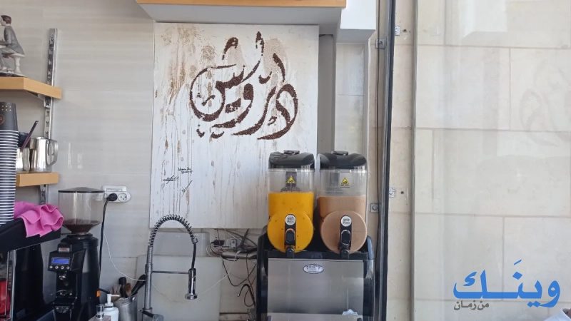 كوفي شوب ترويج