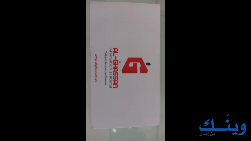 شركة انظمة الغسان