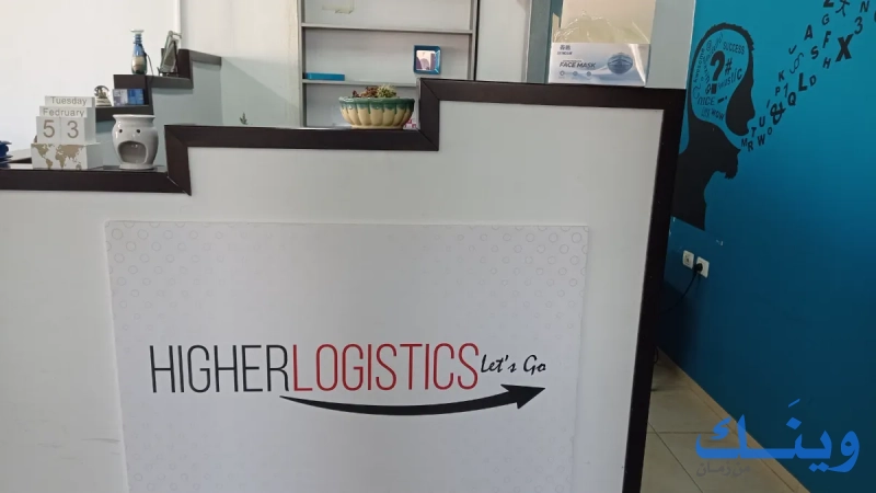 Higher logistics