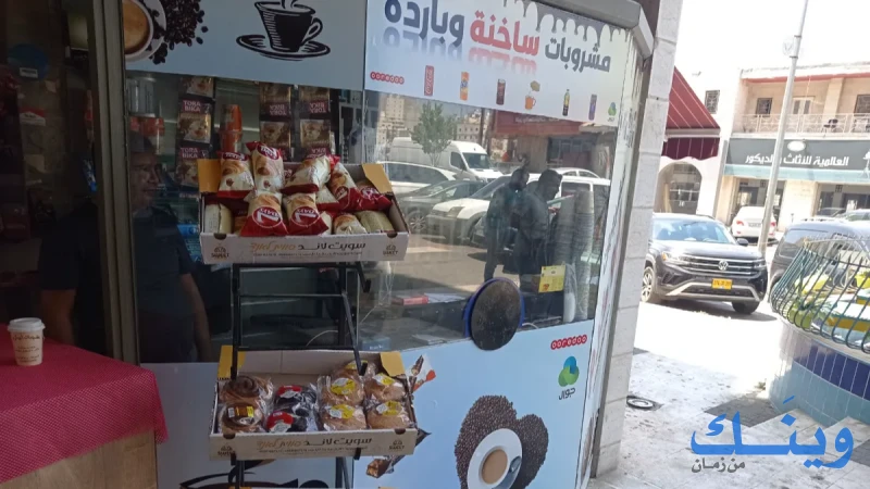 مشروبات ابو كرم