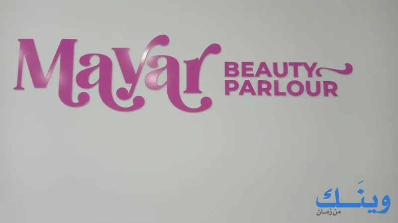 Mayar beauty parlour