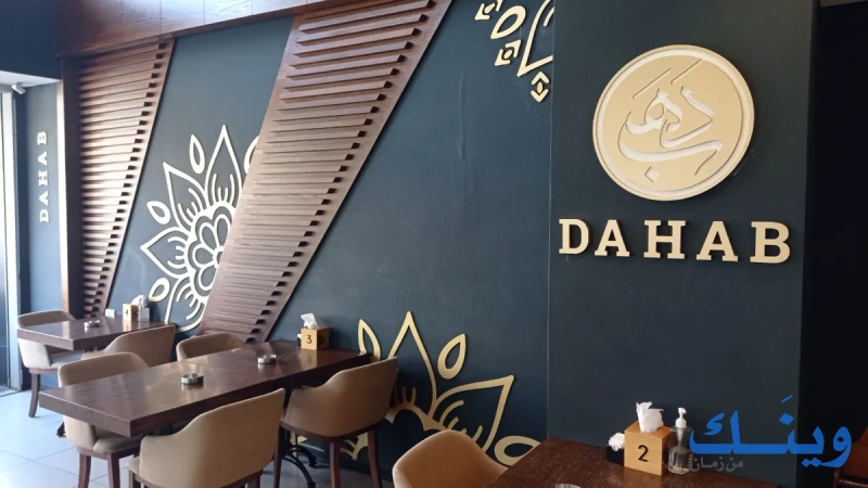 Dahab Restaurant & Cafe