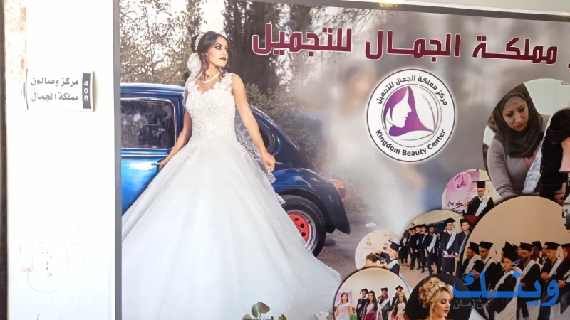 مملكة الجمال
