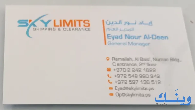 Sky limits shipping & clearance