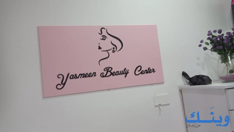 Yasmeen beauty center
