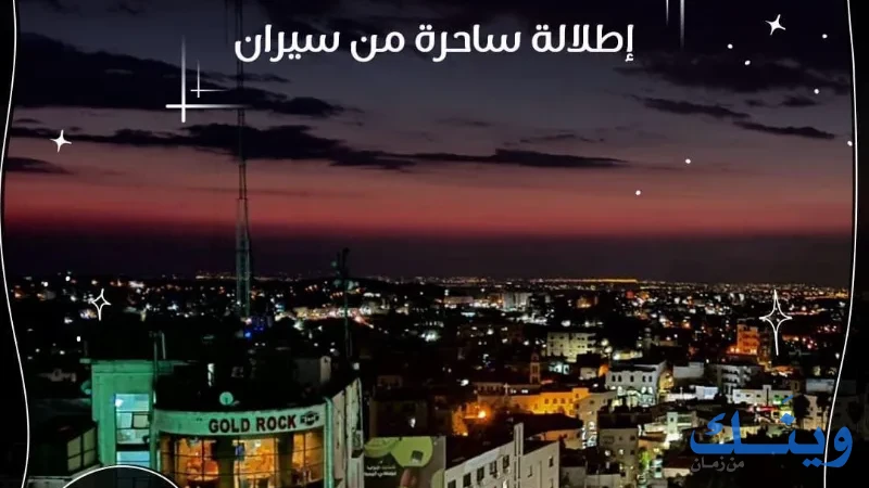 Syraan سيران