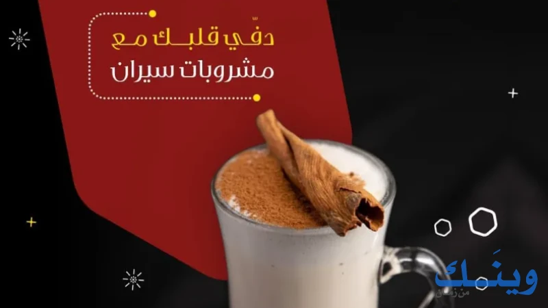 Syraan سيران