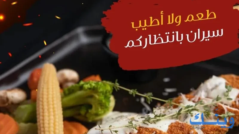 Syraan سيران
