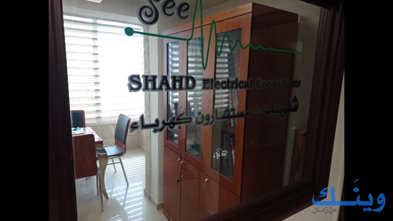 Shahid electronic engineering consultant