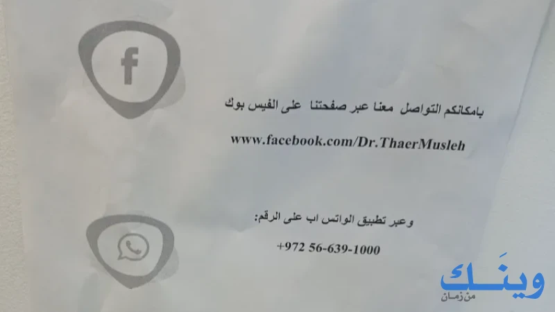 الدكتور ثائر تيسير مصلح