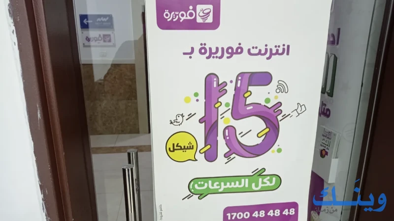 فوريرة للانترنت