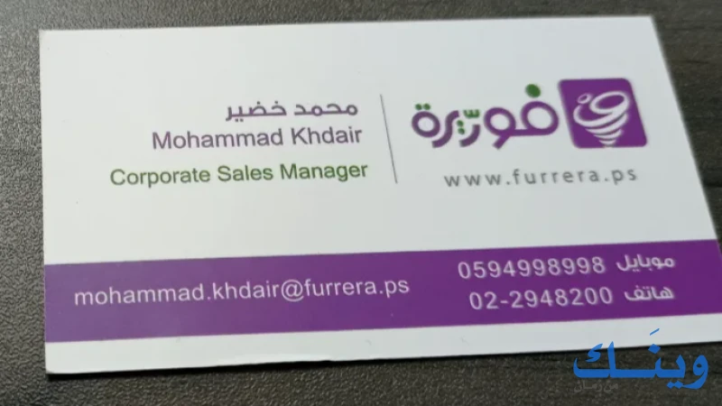 فوريرة للانترنت