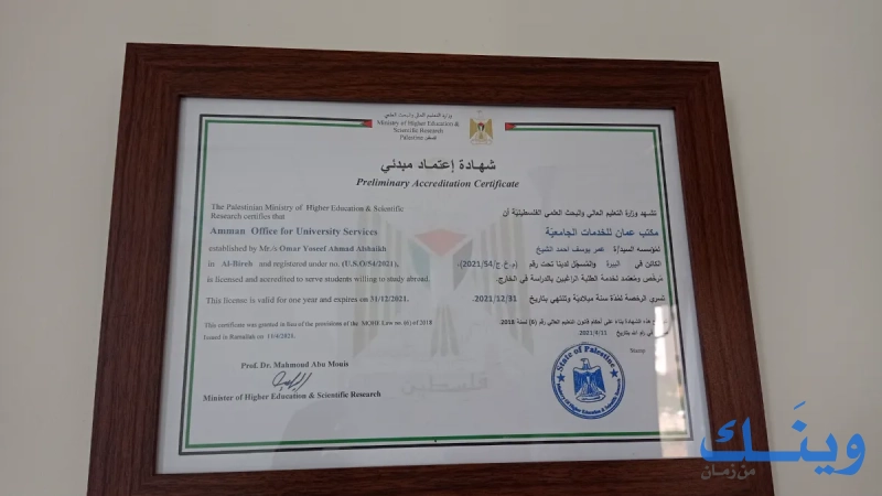 مكتب عمان للخدمات الجامعية