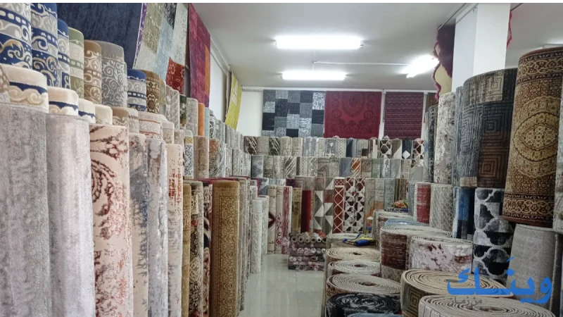 محلات مكه المكرمة للسجاد والموكيت