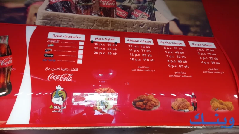 امريكانا فرايد تشكن