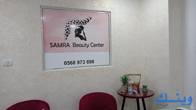 صالون سمر بيوتي