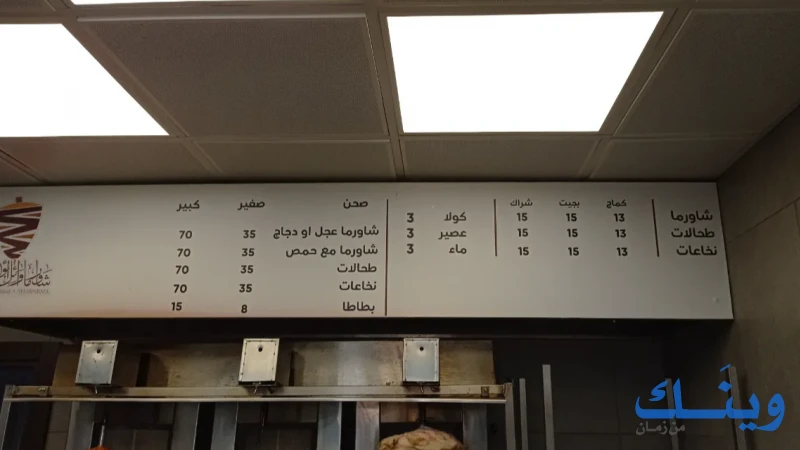 شاورما وائل ابو العبد 3