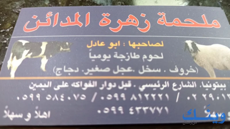 ملحمة زهرة المدائن