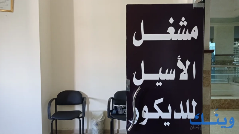 Alaseel Decor