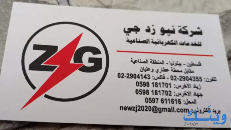 نيو زد جي