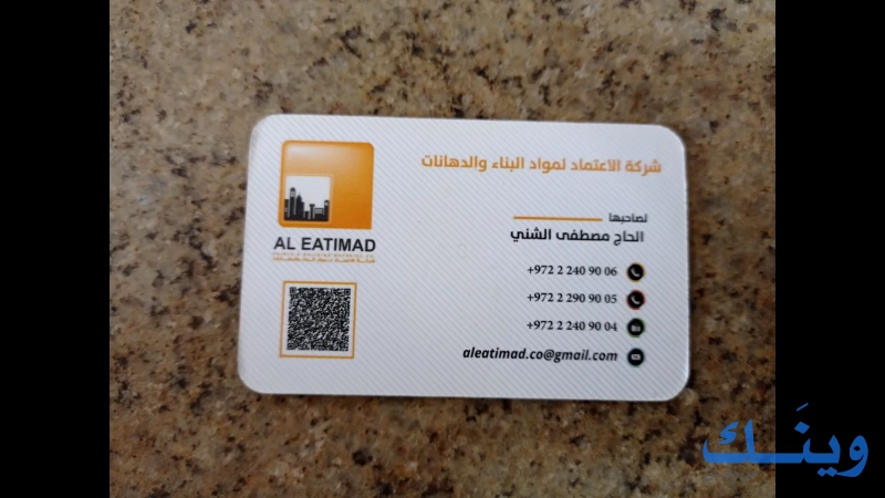 الاعتماد لمواد البناء والدهانات