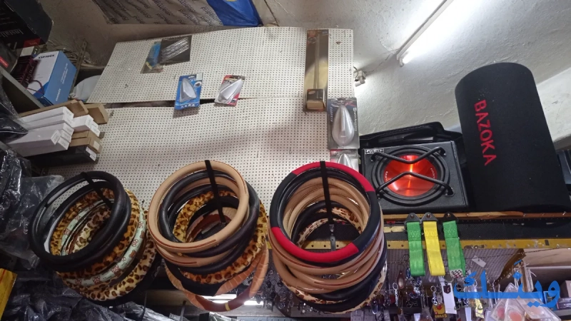 الخياط لكماليات السيارات