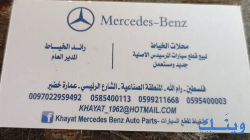 محلات الخياط