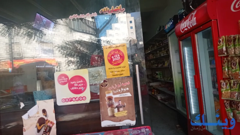 سوبر ماركت العاروري