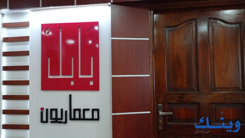 بابل معماريون