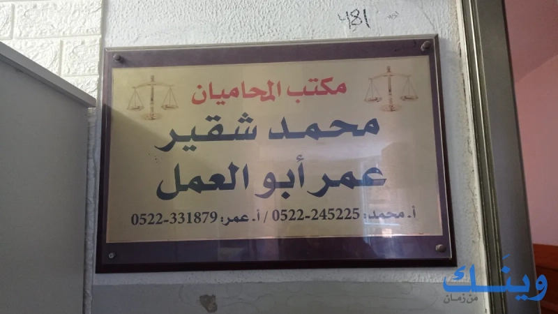 المحامي محمد شقير
