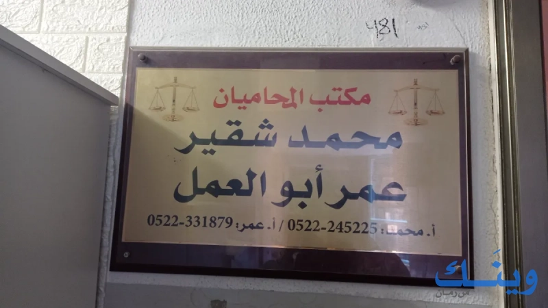 المحامي عمر ابو العمل