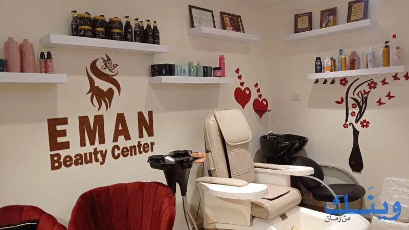 eman beauty center