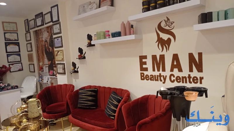 eman beauty center