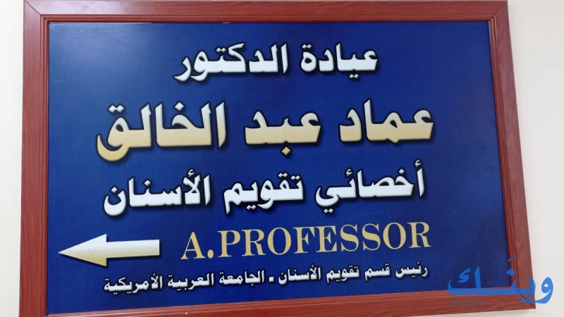 عماد احمد عبد الخالق