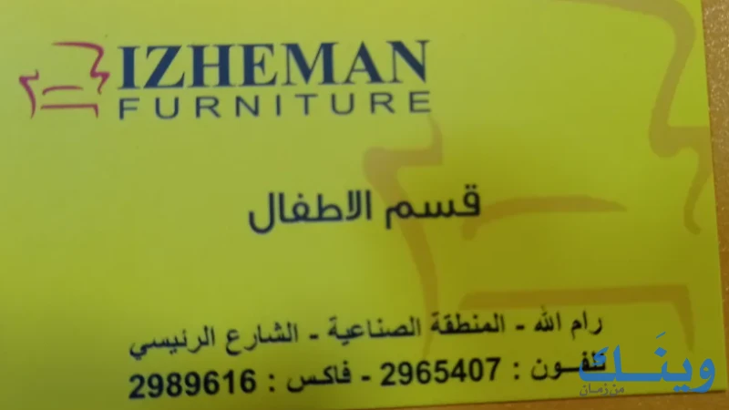 ازحيمان بيبي