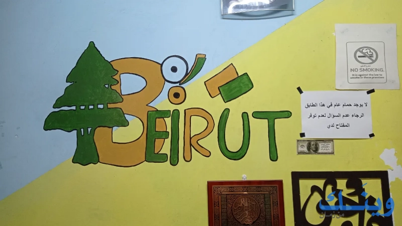 بيروت لخدمات الطباعة