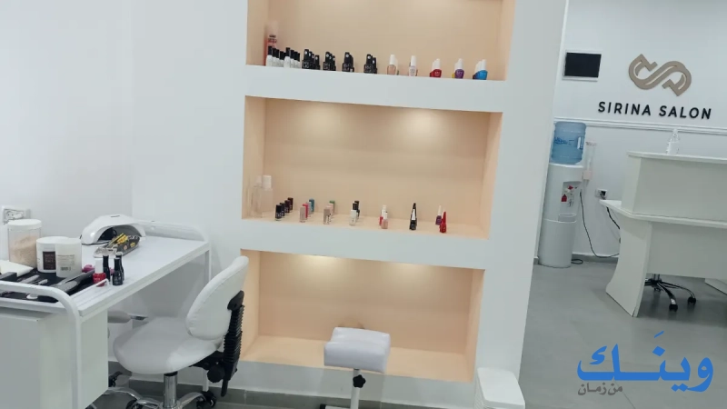 Sirina salon